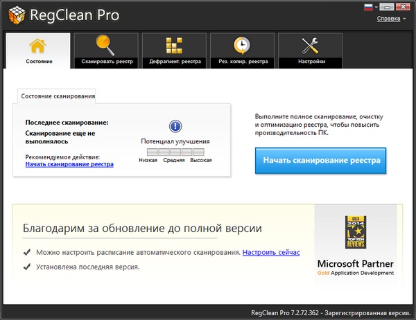 SysTweak Regclean Pro 7.2.72.362