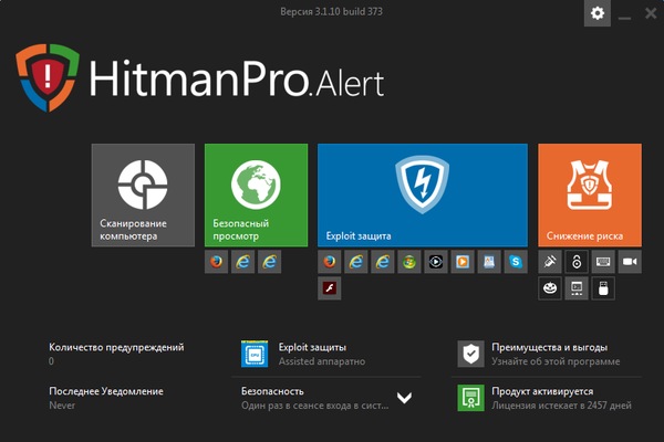 HitmanPro.Alert 3