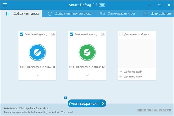 IObit Smart Defrag Pro 5