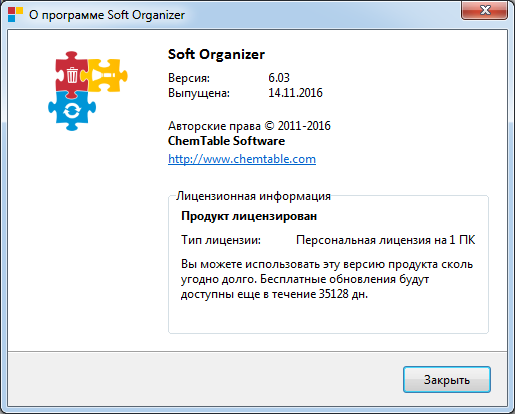 Soft Organizer 6.03 Final