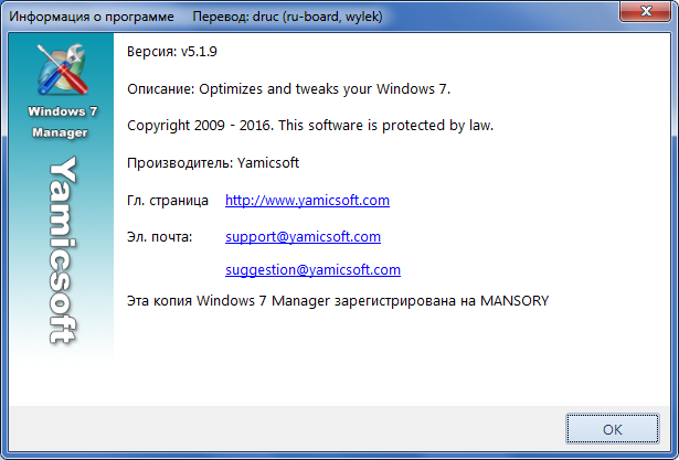 Windows 7 Manager 5.1.9 Final + Rus