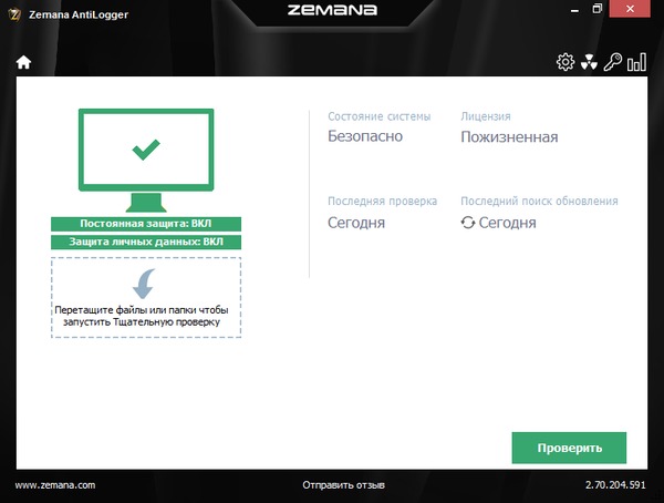 Zemana AntiLogger 2.70.204.591