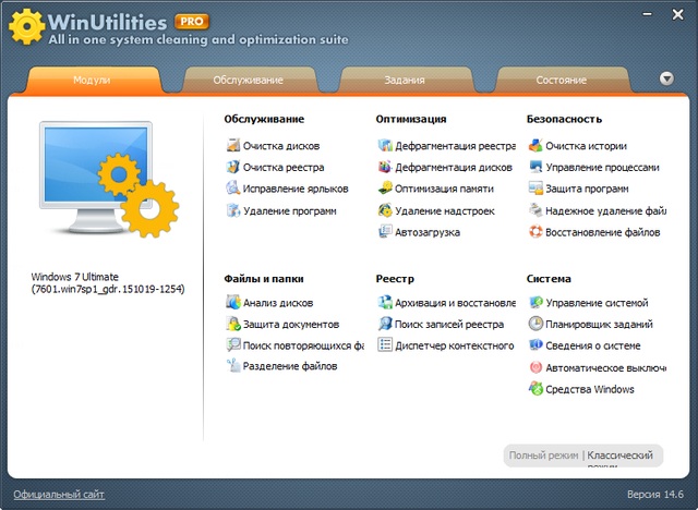 WinUtilities Professional Edition 14.6 + Portable