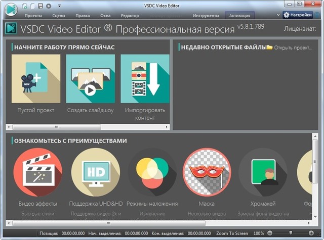 VSDC Video Editor Pro 5.8.1.788/789