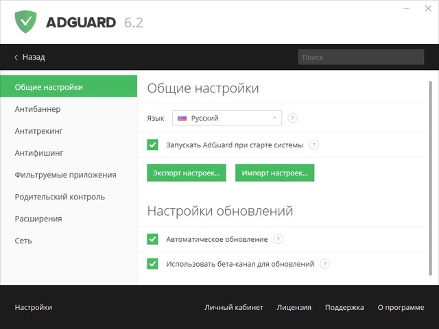 Adguard Premium 6.2.431.2165 Final