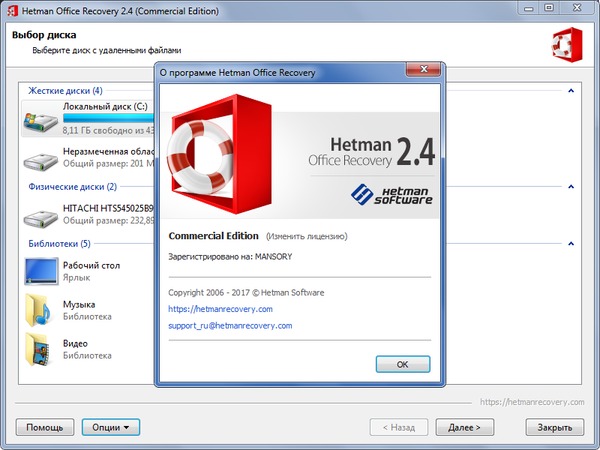 Hetman Data Recovery Pack 2.4 + Portable