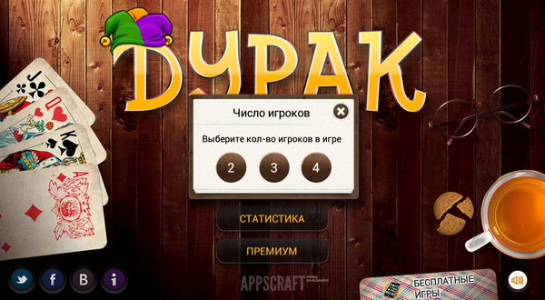 Дурак1