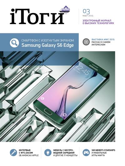 IТоги (IXBT.com) №03 (март) 2015