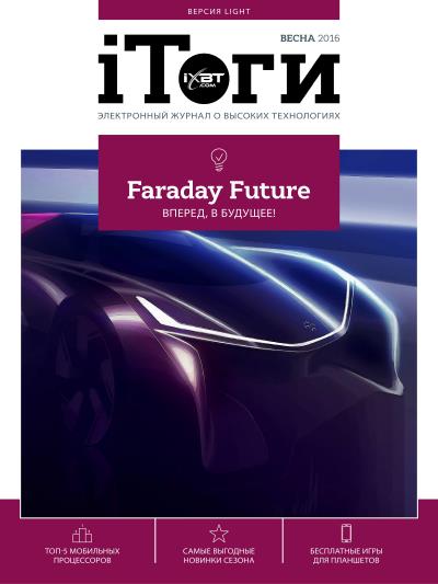 IТоги (IXBT.com) №01 (январь) 2016