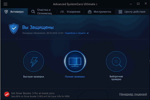 Advanced SystemCare Ultimate