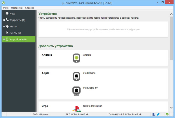 µTorrentPro 3.4.9 Build 42923 Stable + Portable