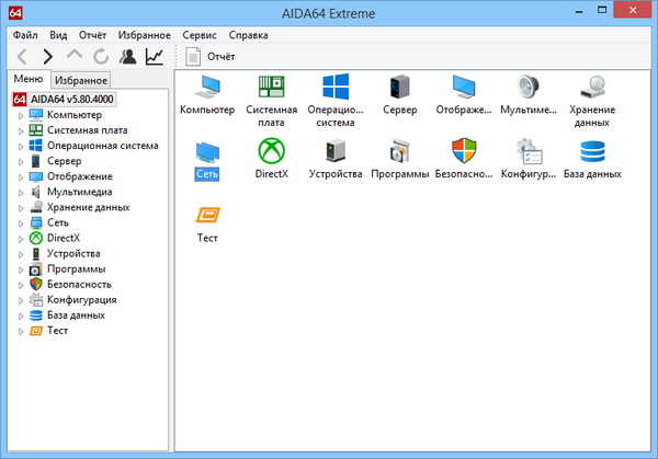 AIDA64 Extreme | Engineer | Business | Network Audit Edition 5.80.4000