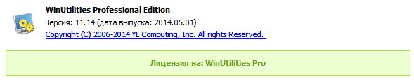 WinUtilities Professional Edition