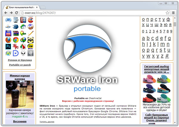 SRWare Iron