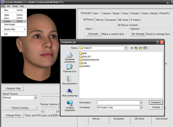 Экспорт в FaceGen