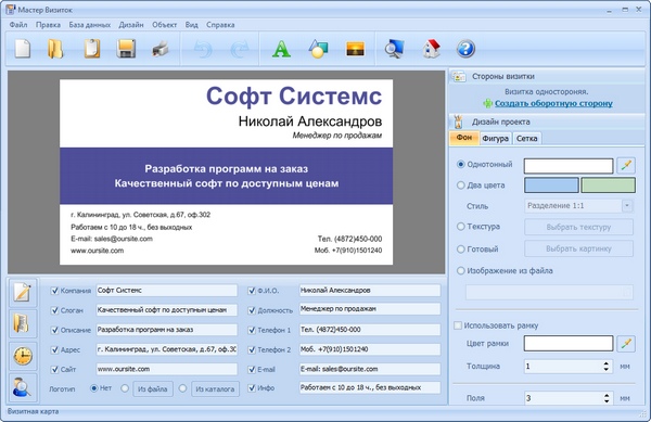 Мастер Визиток 10.0
