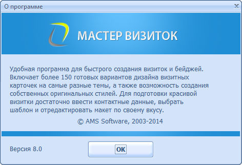 Мастер визиток 8.0