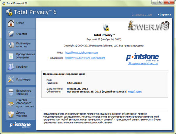 Total Privacy 6.2.2.190 Final + Rus