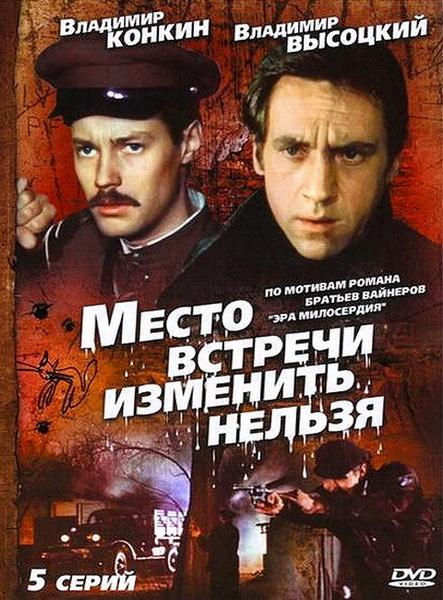 Место встречи изменить нельзя (1979) DVDRip