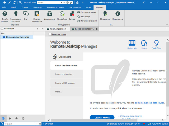 Remote Desktop Manager Enterprise 2019.2.14.0