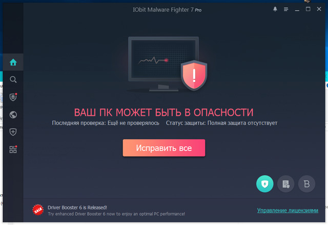 IObit Malware Fighter Pro