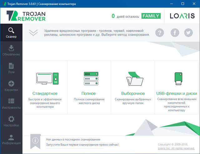 Loaris Trojan Remover