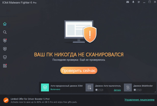 IObit Malware Fighter Pro