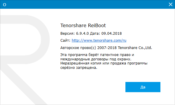 Tenorshare ReiBoot Pro