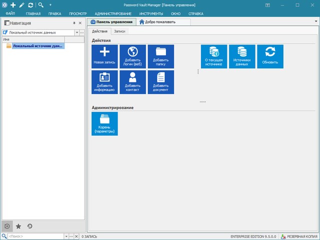 Password Vault Manager Enterprise