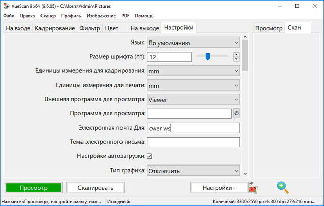 VueScan Pro 9.6.05