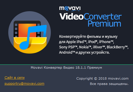 Movavi Video Converter 18.1.1 Premium