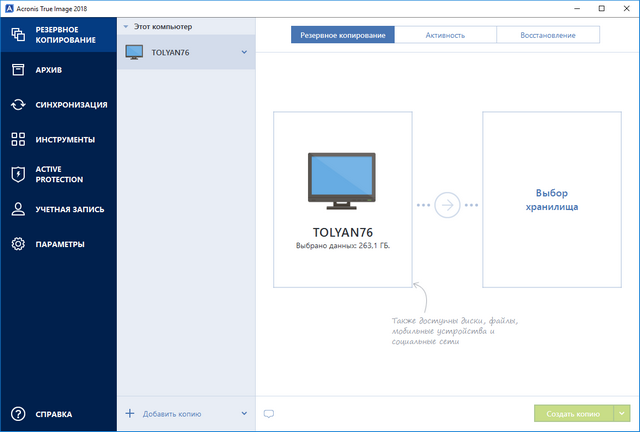 Acronis True Image 2018 Build 10640 Final + BootCD