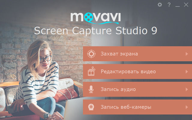 Movavi Screen Capture Studio 9.0