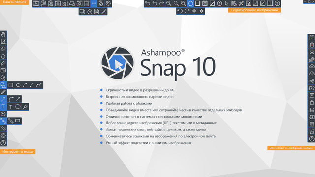 Ashampoo Snap 10.0.4