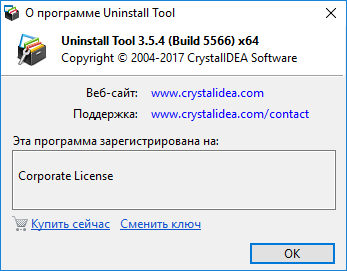 Uninstall Tool 3.5.4 Build 5566 Final