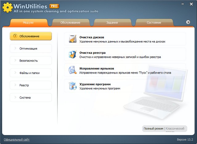 WinUtilities Professional Edition 13.20