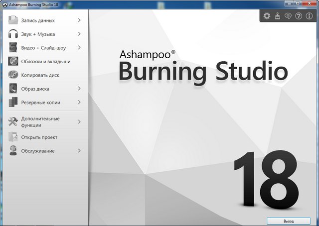 Ashampoo Burning Studio 18.0.0.54