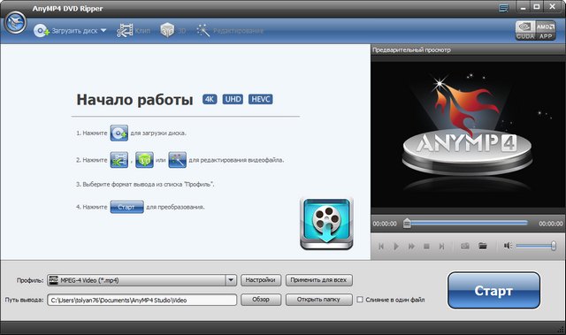 AnyMP4 DVD Ripper 6.3.6 + Portable