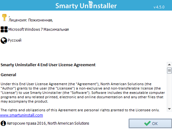 Smarty Uninstaller 4.5.0