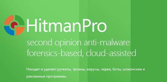 HitmanPro