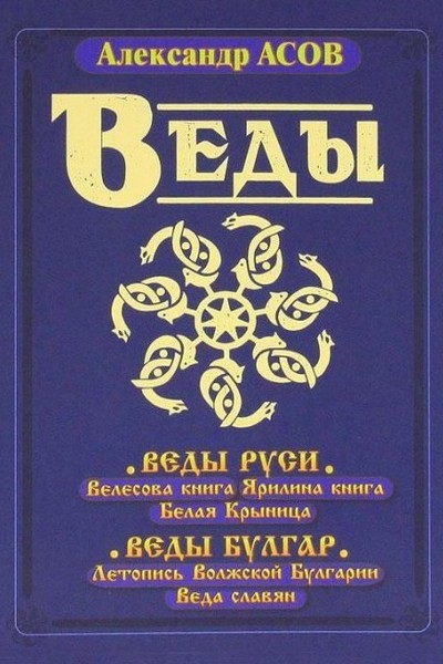 Веды