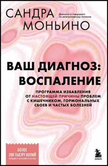 vash-diagnoz-vospalenie-programma-izbavleniya