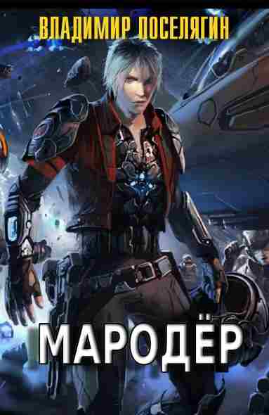 maroder