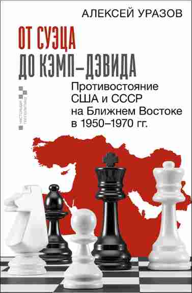 ot-sueca-do-kemp-devida-protivostoyanie-ssha-i-sssr-