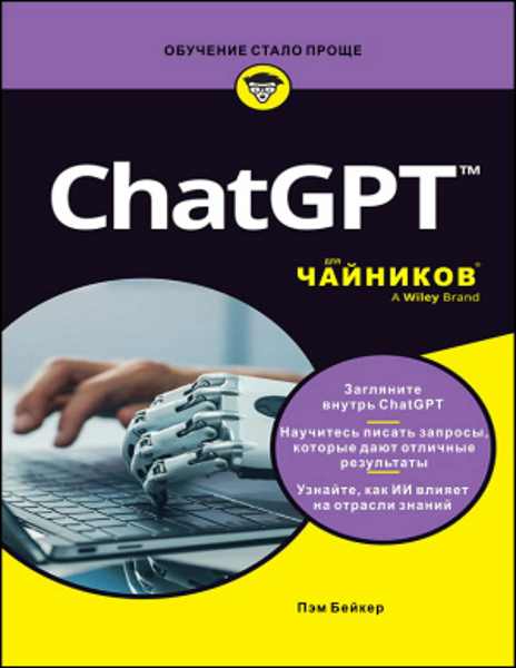 chatgpt_dlia_chainikov