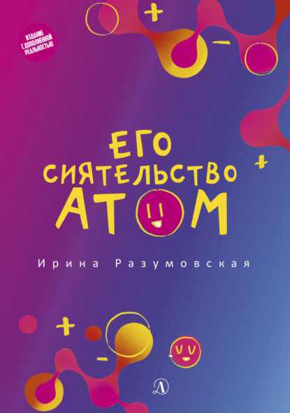 ego-siyatelstvo-atom