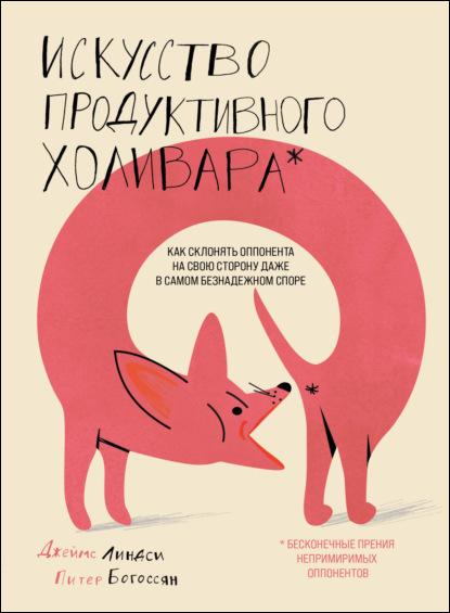 iskusstvo-produktivnogo-holivara-kak-sklonyat-oppo