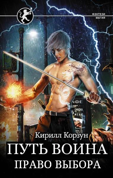 put-voina-pravo-vybora