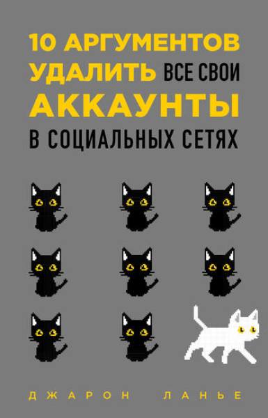 10-argumentov-udalit-vse-svoi-akkaunty-v-socialnyh-setyah