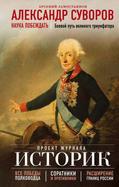 aleksandr-suvorov-nauka-pobezhdat